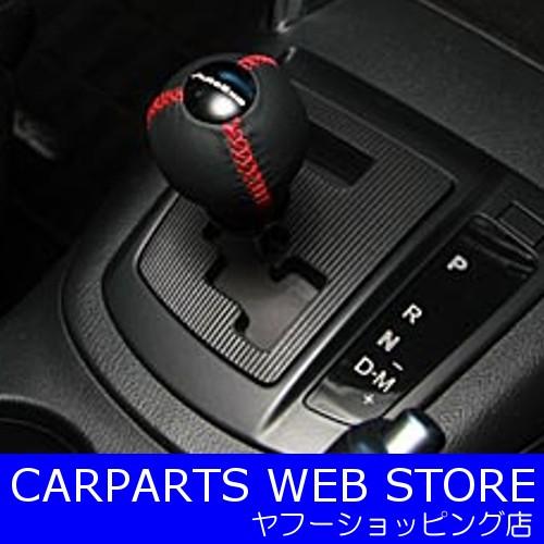 AUTOEXE（オートエクゼ） 本革球形シフトノブ AT車（ゲート式）用 品番 