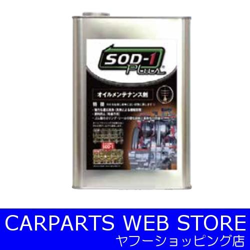 D1ケミカル オイルメンテナンス剤 SOD-1 PLUS 4L缶｜carparts-yshoping