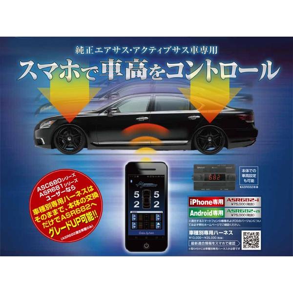 Data System（データシステム） エアサスコントローラー ASR682-a