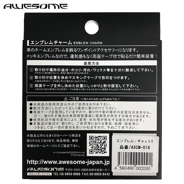 オーサム/AWESOME エンブレムアクセサリーチャーム キャット3ASCM-018 GrWqFAzxsr, 自動車 - esquelles.org オーサム/AWESOME エンブレムアクセサリーチャーム キャット3ASCM-018 GrWqFAzxsr, 自動車 - esquelles.org