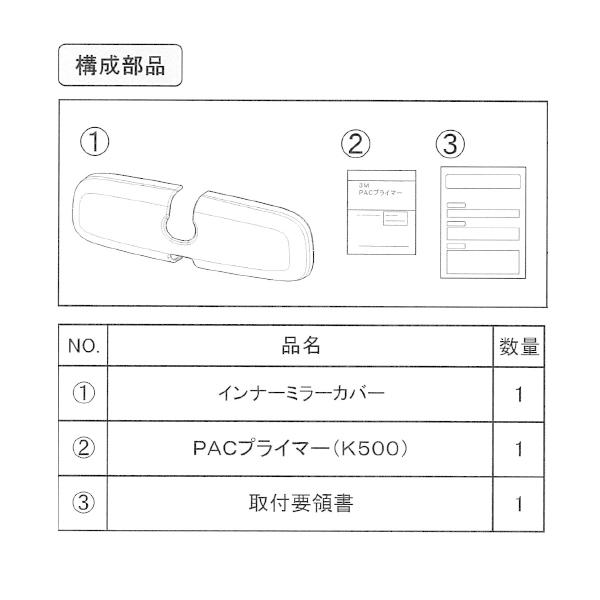 ダイハツ（DAIHATSU） 純正用品 コペン LA400K用 インナーミラーカバー