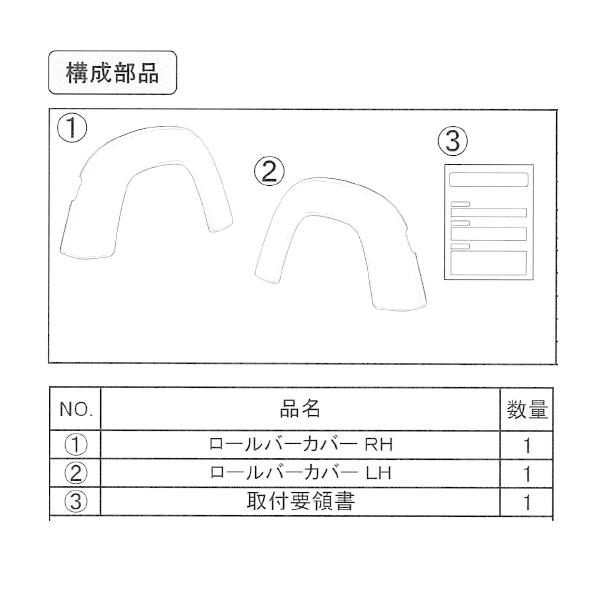 ダイハツ 純正用品 コペン LA400K用 ロールバーカバー 左右セットメッキ 08172-K2007｜carpartstsc｜02