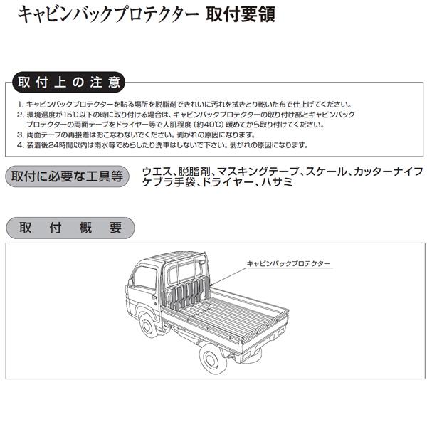 DAIHATSU HIJET TRUCK キャビンバックプロテクター 08400-K5037 