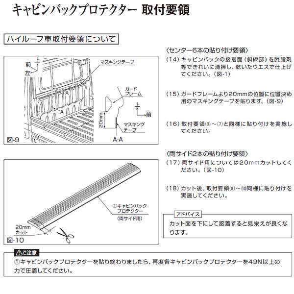 ダイハツ 純正用品 ハイゼットトラック S500P/S510P用 キャビンバックプロテクター ゴム 08400-K5037｜carpartstsc｜09