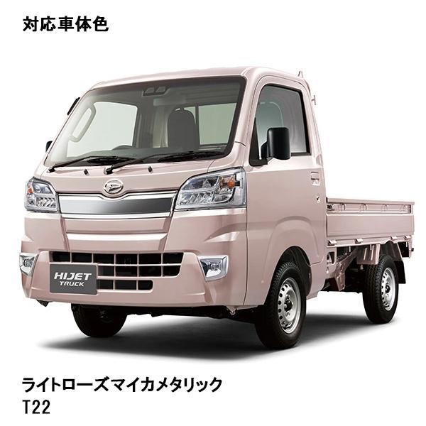 ダイハツ（DAIHATSU） 純正用品 ハイゼットトラック用 スタイリッシュ