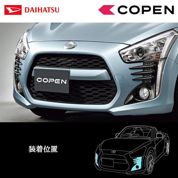 ダイハツ コペン フロントガーニッシュ ダイハツ（DAIHATSU） 純正用品 コペン LA400K用 フロント ルーバー