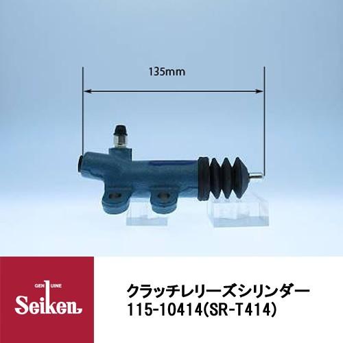 Seiken 制研化学工業 クラッチレリーズシリンダー 115-10414 代表品番