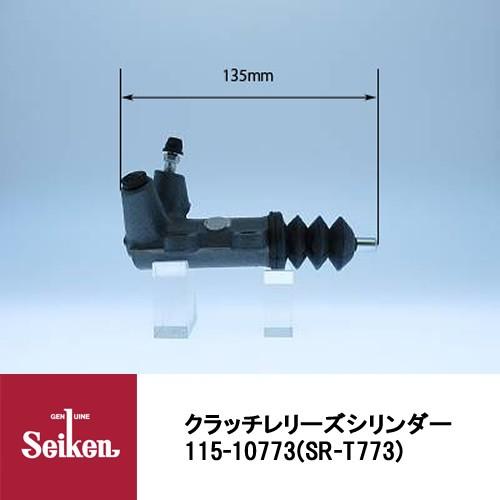 Seiken 制研化学工業 クラッチレリーズシリンダー 115-10773 代表品番：31470-12090 31470-12091