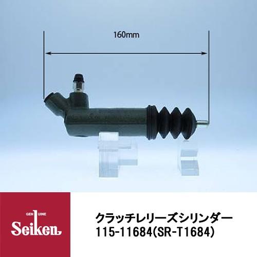 Seiken 制研化学工業 クラッチレリーズシリンダー 115-11684 代表品番