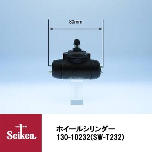 Seiken 制研化学工業 ブレーキホイールシリンダー 130-10232 代表品番