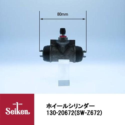 Seiken 制研化学工業 ブレーキホイールシリンダー 130-20672 代表品番