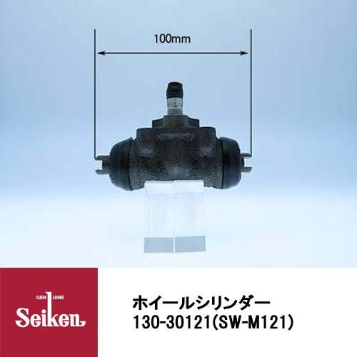 Seiken 制研化学工業 ブレーキホイールシリンダー 130-30121 代表品番:MB277202