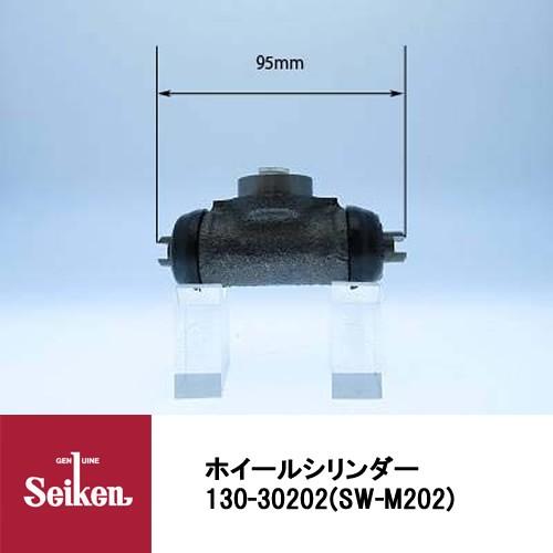 Seiken 制研化学工業 ブレーキホイールシリンダー 130-30202 代表品番:MB407251