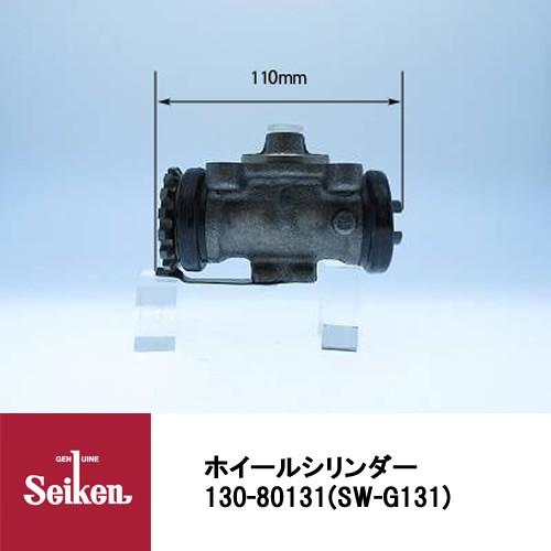 Seiken 制研化学工業 ブレーキホイールシリンダー 130-80131 代表品番:44100-89TB9/8-94128143-1