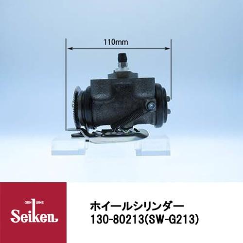 Seiken 制研化学工業 ブレーキホイールシリンダー 130-80213 代表品番