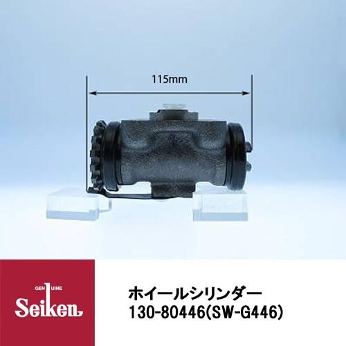 Seiken 制研化学工業 ブレーキホイールシリンダー 130-80446 代表品番