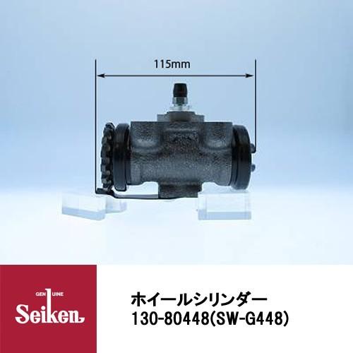 Seiken 制研化学工業 ブレーキホイールシリンダー 130-80448 代表品番:44100-89TB7/8-97019226-1