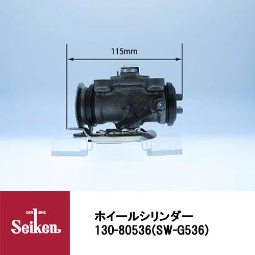 Seiken 制研化学工業 ブレーキホイールシリンダー 130-80536 代表品番：44100-89TD4 8-97029279-2