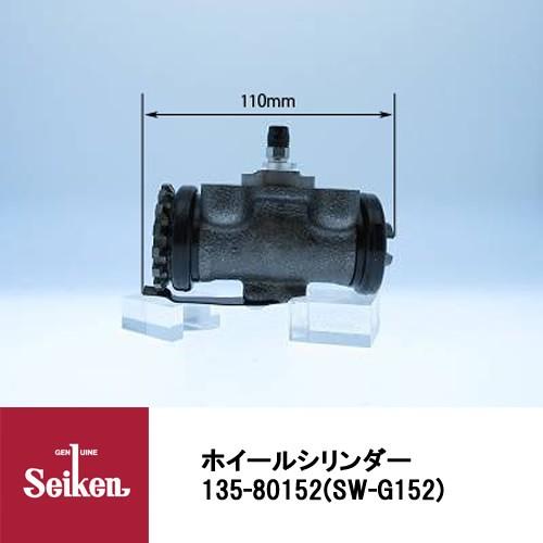 Seiken 制研化学工業 ブレーキホイールシリンダー 135-80152 代表品番：41100-89TB2 8-94131650-0