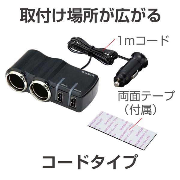 星光産業 EXEA 12V/24V車対応 2連ソケット&USBポート モニターUSB