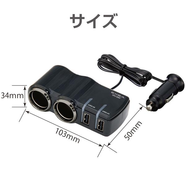 星光産業 EXEA 12V/24V車対応 2連ソケット&USBポート モニターUSB