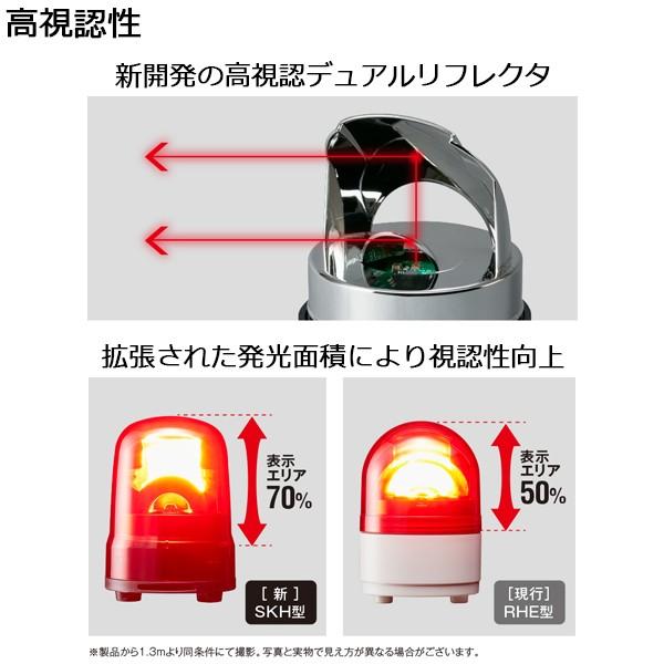 パトライト LED回転灯 SKシリーズ φ100mm DC12/DC24 3点ボルト足取付 キャブタイヤケーブル ブザー有 赤 SKH-M1JB-R｜carpartstsc｜03