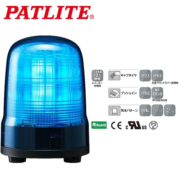 パトライト LED回転灯 SFシリーズ φ100mm AC100~240V 3点ボルト足取付 