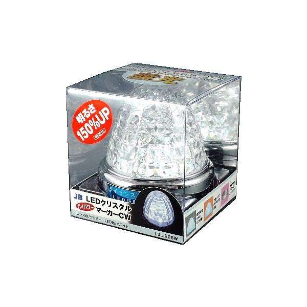 JB LEDクリスタル ハイパワーマーカー　LSL-206W 日本ボデーパーツ工業 JB 激光 LEDクリスタルハイパワーマーカーランプ