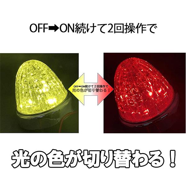 日本ボデーパーツ工業 JB 激光 スイッチング マーカーランプ 黄/赤 12V