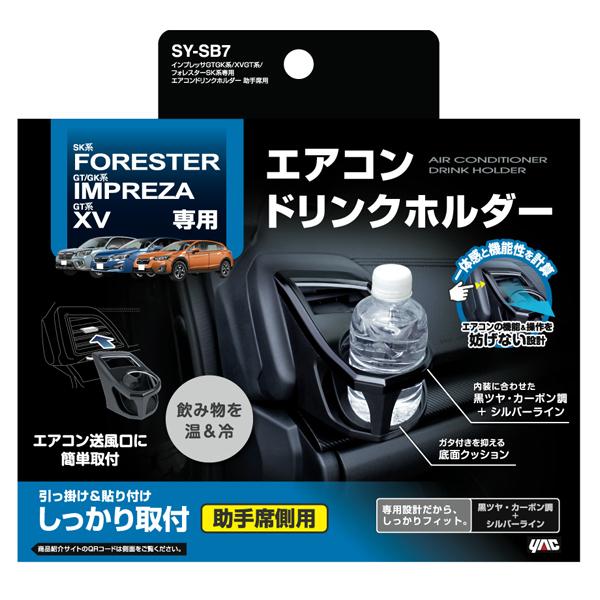 槌屋ヤック YAC インプレッサ/XV/フォレスター専用 エアコンドリンク