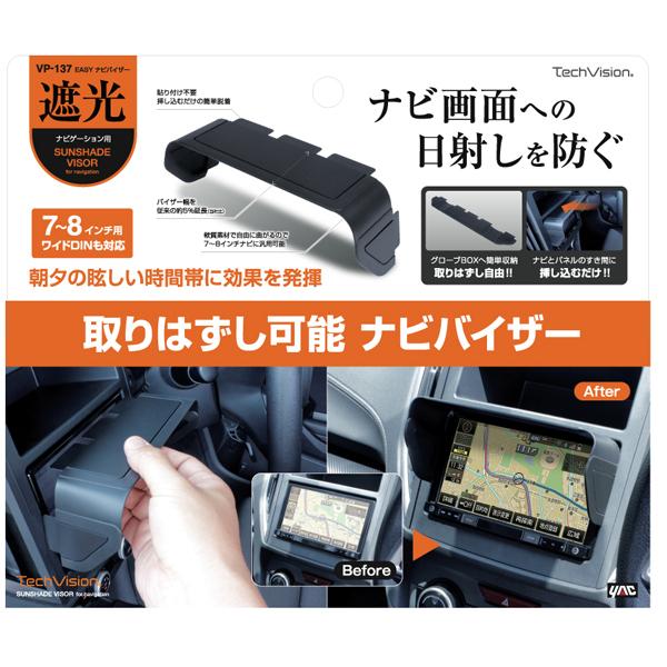 槌屋ヤック YAC 7~8インチナビ対応 EASY ナビバイザー VP-137