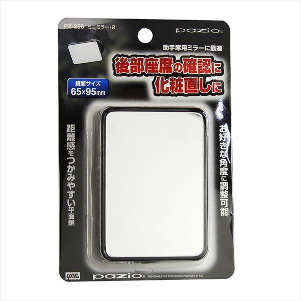 槌屋ヤック YAC 助手席用ミラーに最適 ミニミラー2 65×95mm PZ-256