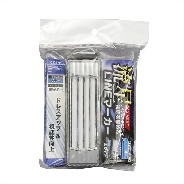 Yac 槌屋ヤック 流星 ラインマーカー 24v ブルー ホワイト Ce 378 Carparts Tsc 通販 Paypayモール