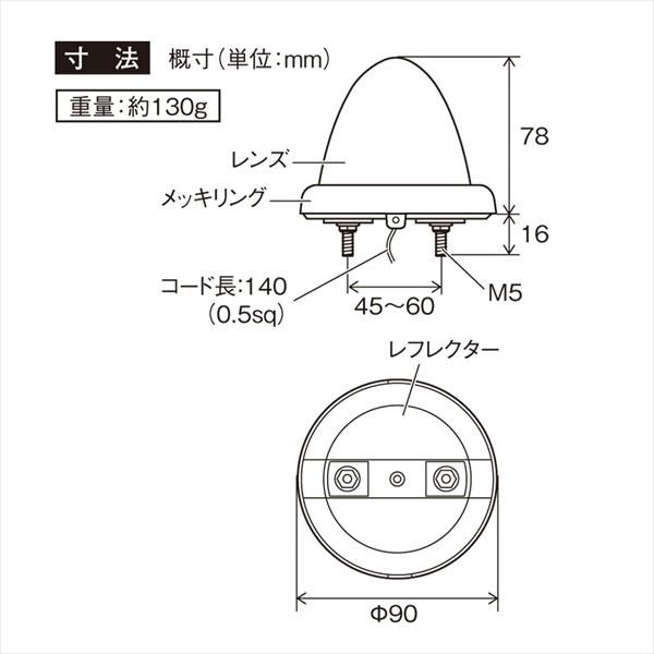 槌屋ヤック YAC LED 超流星 マーカーランプ DC12/24V イエローレンズ