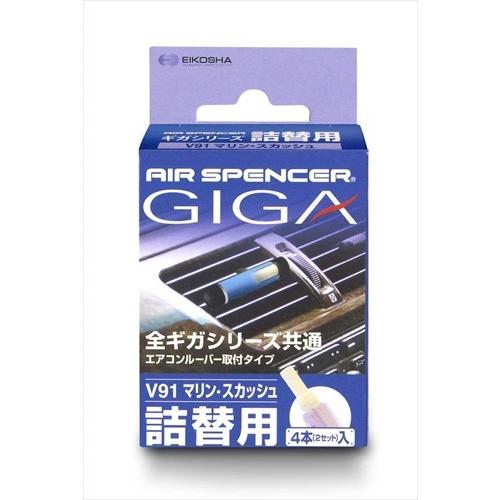 栄光社 車用 芳香消臭剤 エアースペンサー エアコンルーバー取付型 詰替用 全ギガシリーズ共通 マリンスカッシュ V91 Carparts Tsc 通販 Paypayモール