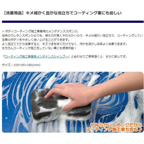 ソフト99 コーティング施工車対応 洗車用スポンジ リッチ＆ソフト C 