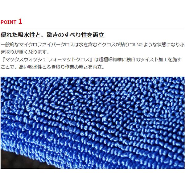 ソフト99 吸水用マイクロファイバークロス マックスウォッシュ