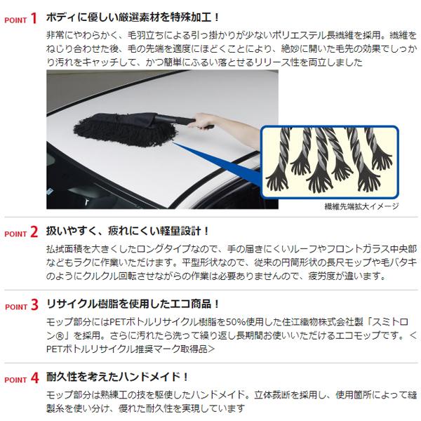 ソフト99 ボディ用 ファイバーモップ EX SWEEP エクスイープ C-150