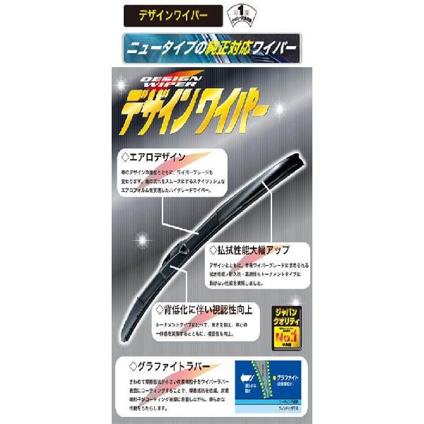 日本ワイパーブレード NWB デザインワイパーブレード 475mm D48