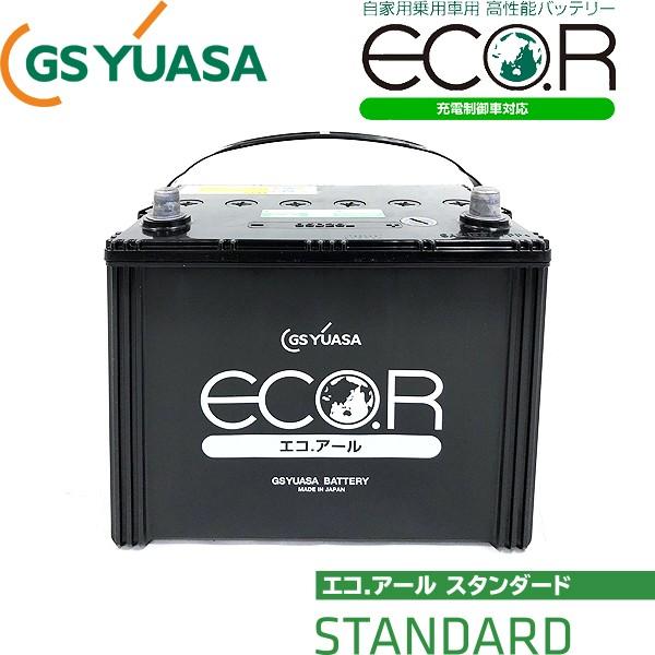 GSユアサ エコアール スタンダードシリーズ 充電制御車対応 国産車用