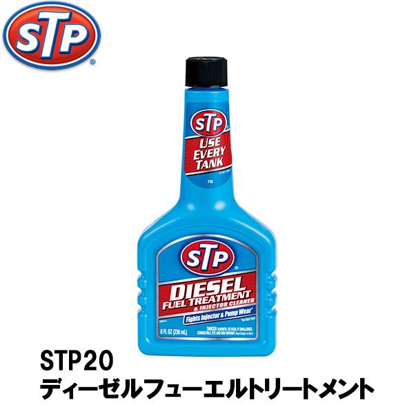Stp ガソリン添加剤 最安値挑戦 ディーゼルフュエルトリートメント 236ml Stp21
