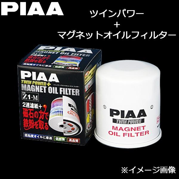 PIAA ツインパワー+マグネット オイルフィルター カートリッジタイプ Z8M｜carpartstsc