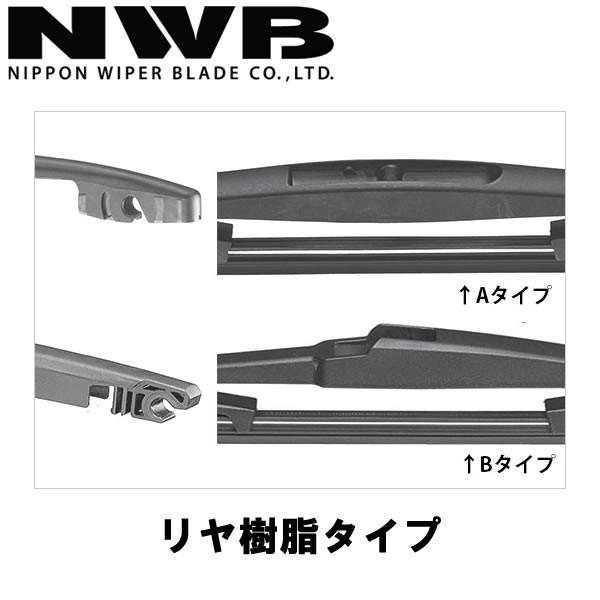 日本ワイパーブレード NWB グラファイトワイパーブレード リヤ専用樹脂