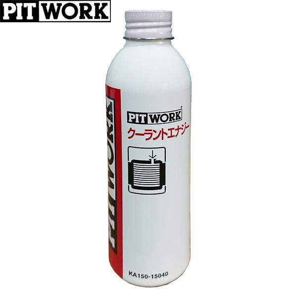 ピットワーク メンテナンス クーラントエナジー クーラントプラス LLC添加剤 PITWORK ピットワーク LLC添加剤 クーラントエナジー 150ml KA150