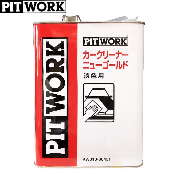 PITWORK ピットワーク カークリーナー ニューゴールド 淡色用 4L KA31A