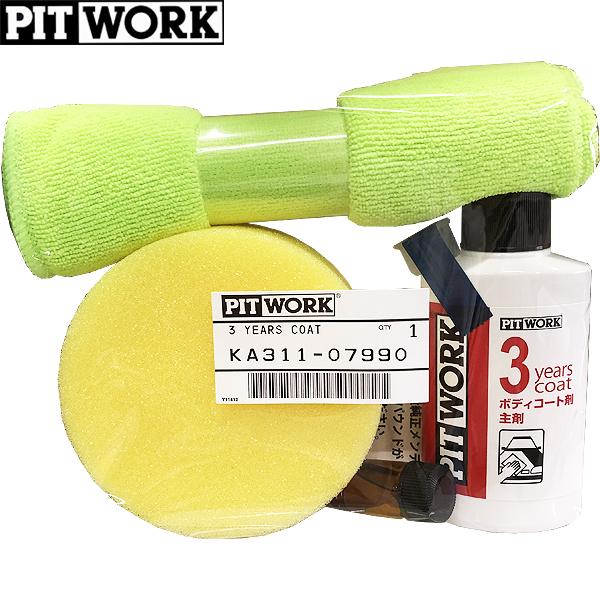 PITWORK ピットワーク 3years coat ガラス系ボディーコート剤 1台分