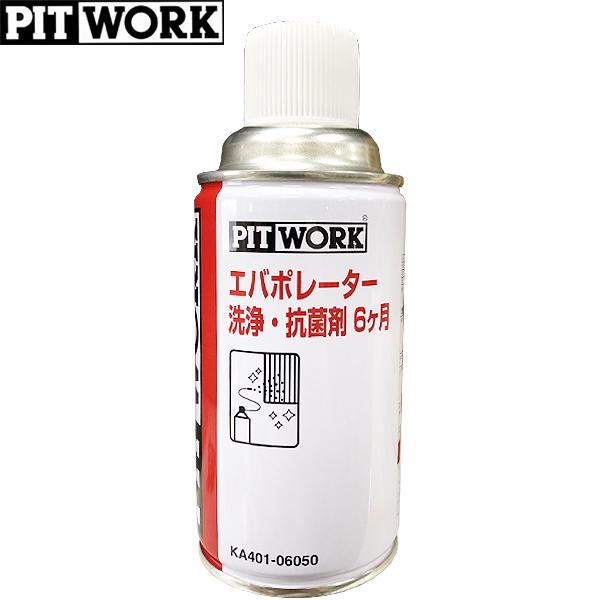 PITWORK ピットワーク エバポレーター 洗浄・抗菌剤 6ヶ月 60ml 1台分 KA401-06051｜carpartstsc