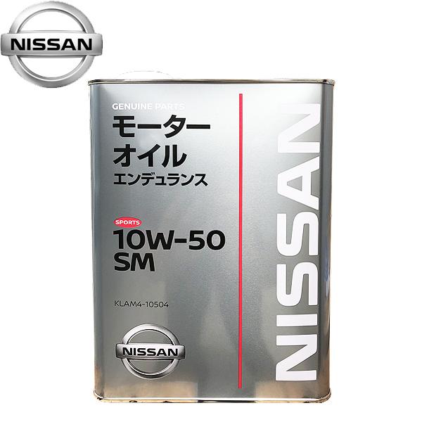 日産（NISSAN） 純正 エンジンオイル ガソリン車用 SM エンデュランス