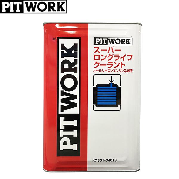 PIT WORK スーパーロングライフクーラント青10L KQ301-34018 PITWORK ピットワーク スーパーロングライフクーラント 青 オール