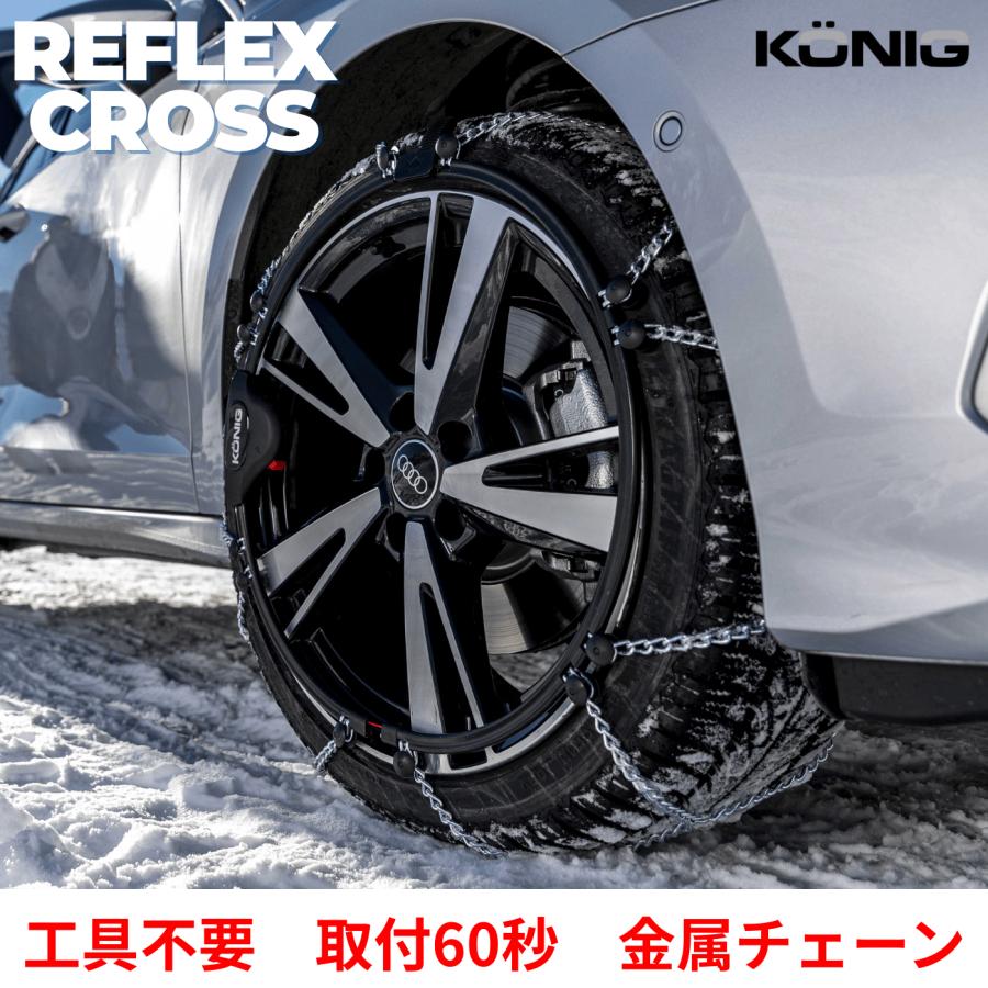 KONIG（コーニック） KONIG Reflex Cross SUV専用 金属タイヤチェーン